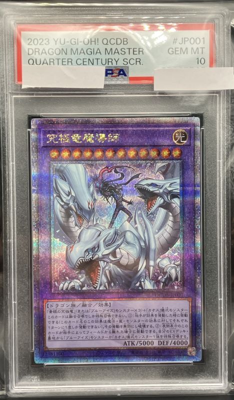 PSA10 超究極魔導竜王 25th QCSE 遊戯王 クオシク PSA10】超究極魔導