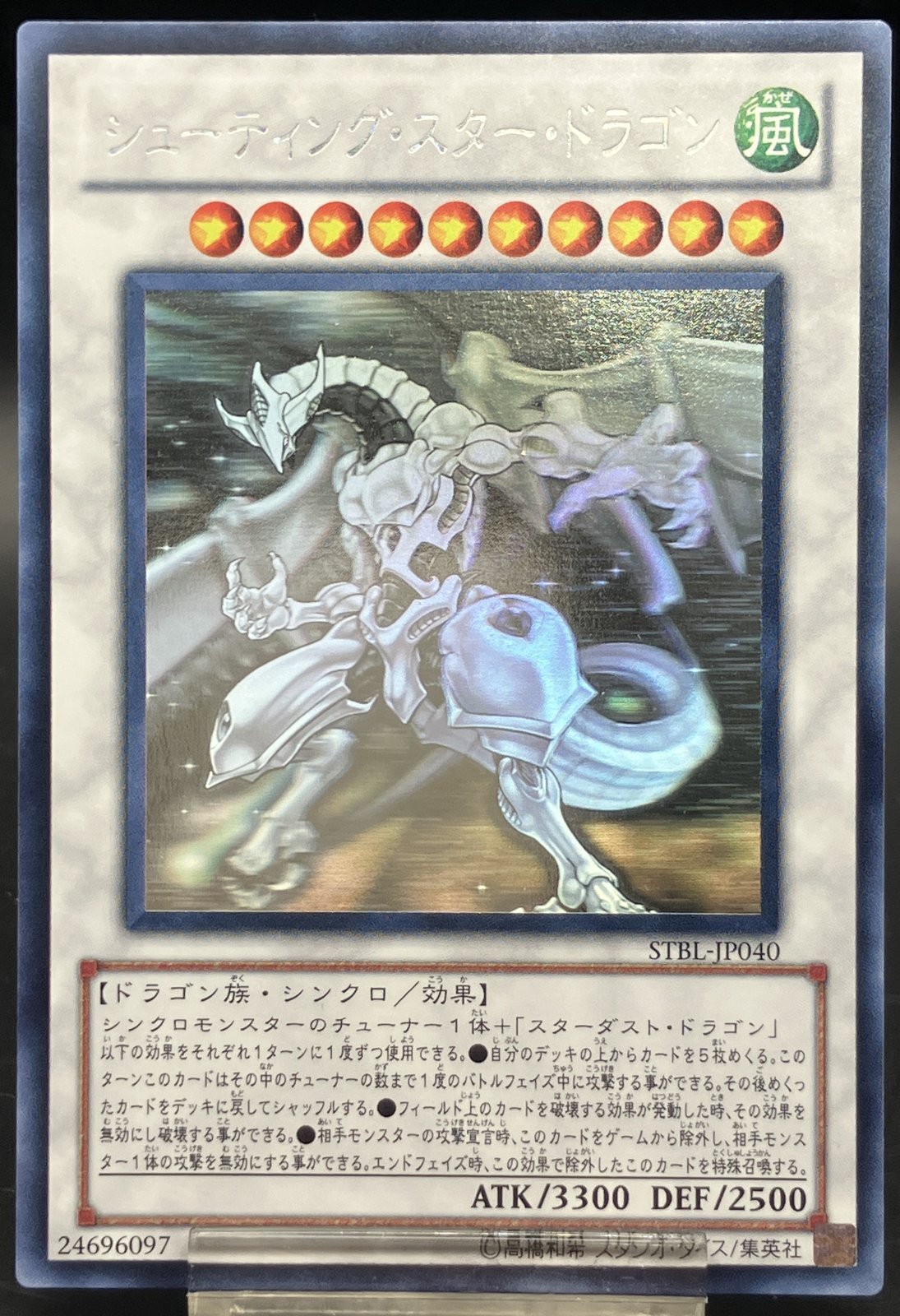 シューティング・スター・ドラゴン ホログラフィックレア - 遊楽舎