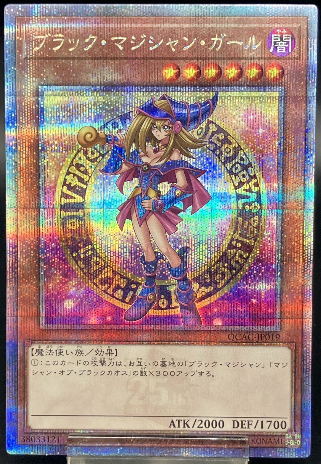 ブラック・マジシャン・ガール 25thシークレットレア クオシク 遊戯王