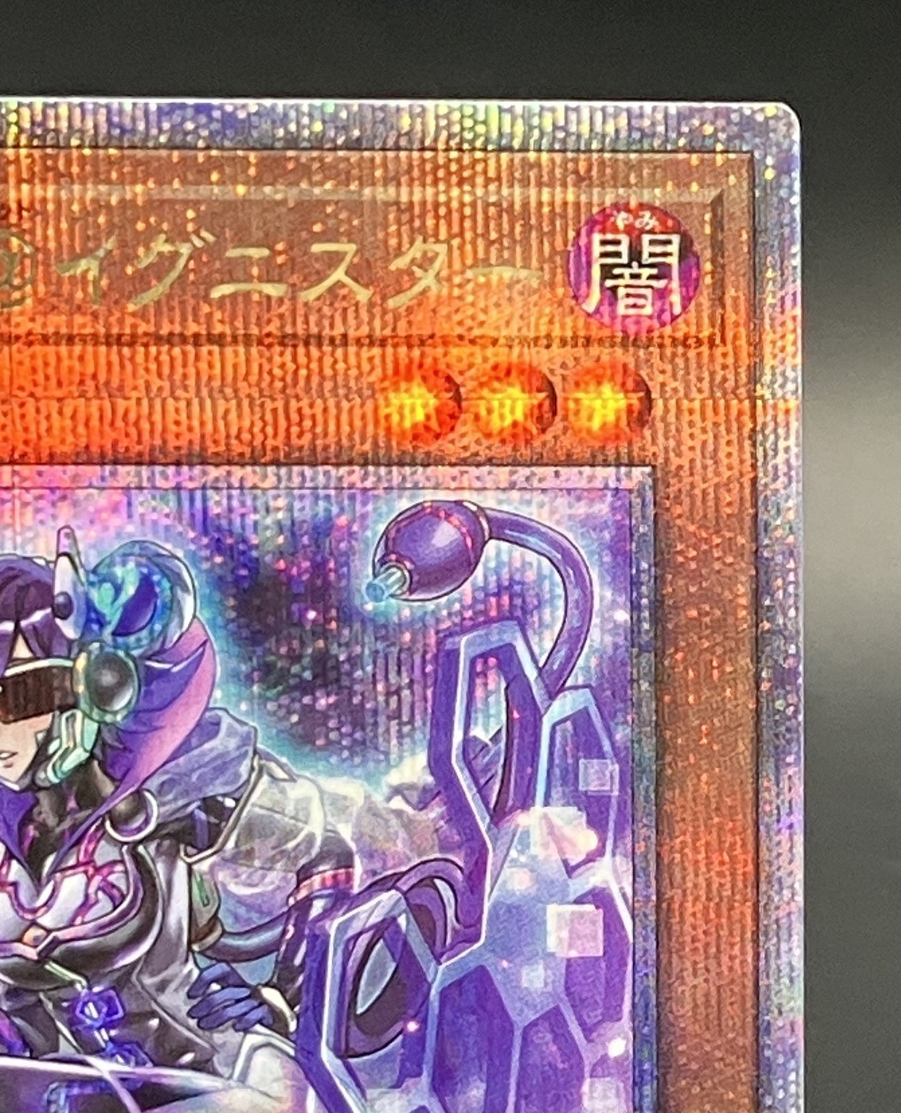 バックアップ@イグニスター 25thシークレットレア - 遊楽舎 通販サイト