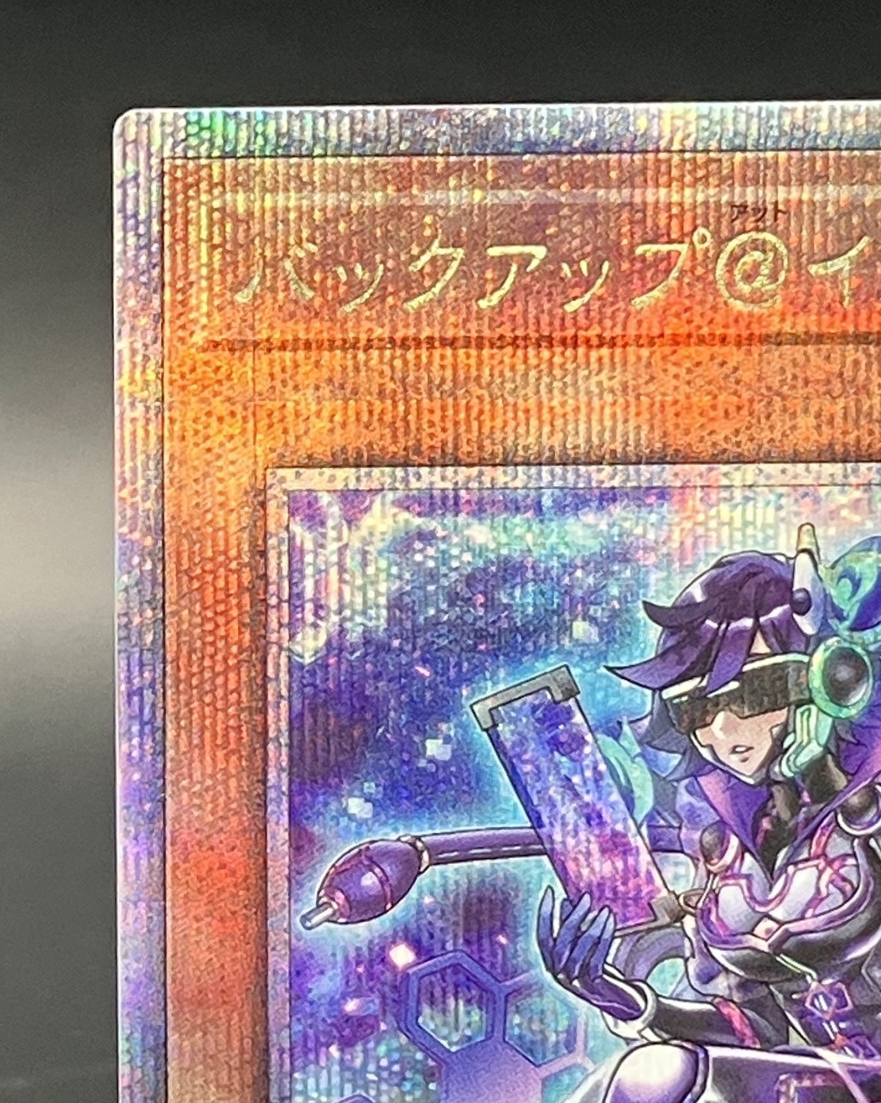 バックアップ@イグニスター 25thシークレットレア - 遊楽舎 通販サイト