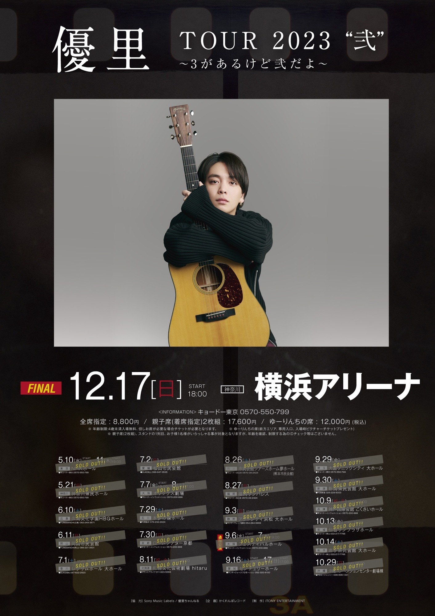 ゆーりんち 優里 フライトタグ 会場限定 全8会場 ⚠️プロフ必読 優里