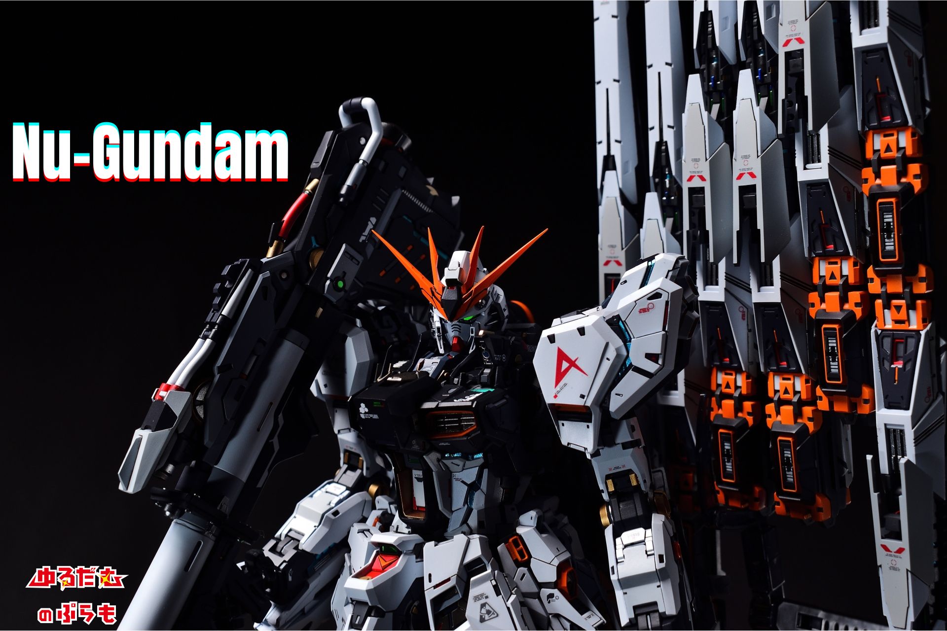 驚愕の完成度！改良版MG νガンダムの製作レビュー｜発光サイコフレーム