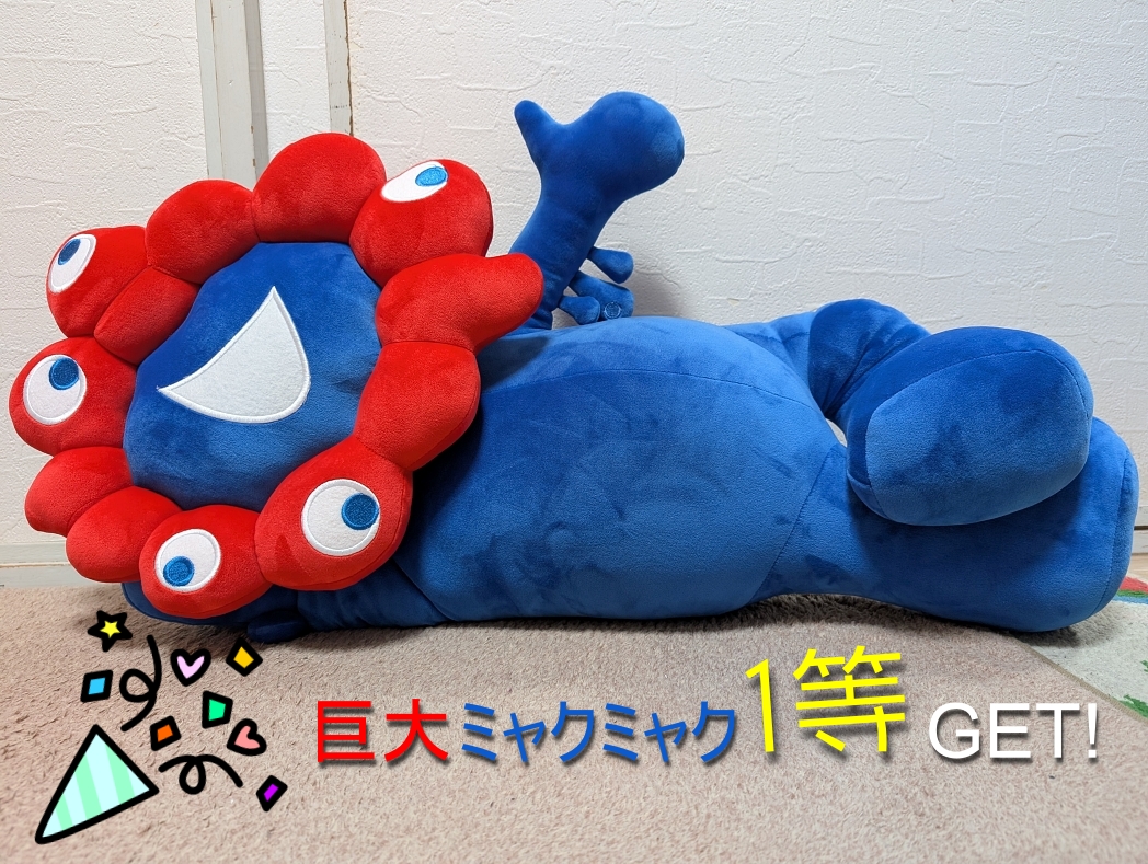 ミャクミャクくじ 1等、3等 関西万博 ミャクミャクくじ1等&3等 会場限定