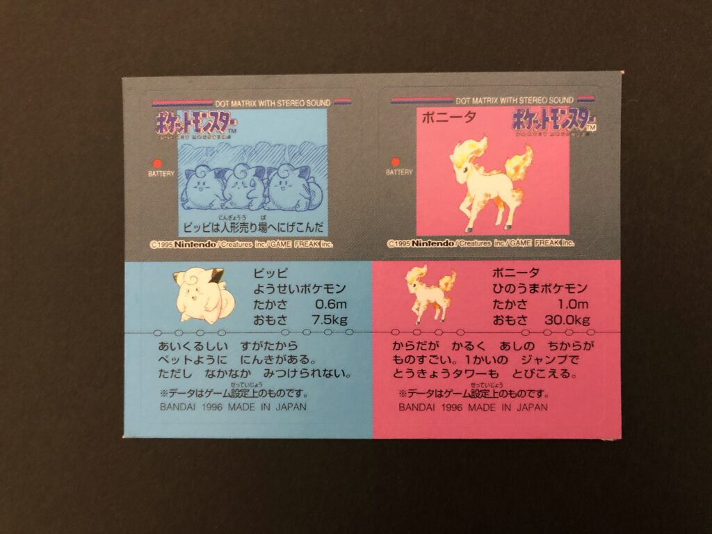 シール フシギバナ ポケモンスナック ポケットモンスター赤緑 1996