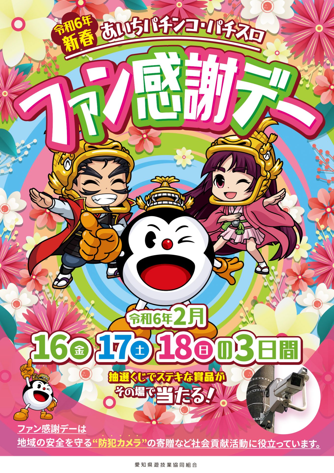 あいちパチンコ・パチスロファン感謝デー ｜ 店舗情報 | 有楽グループ