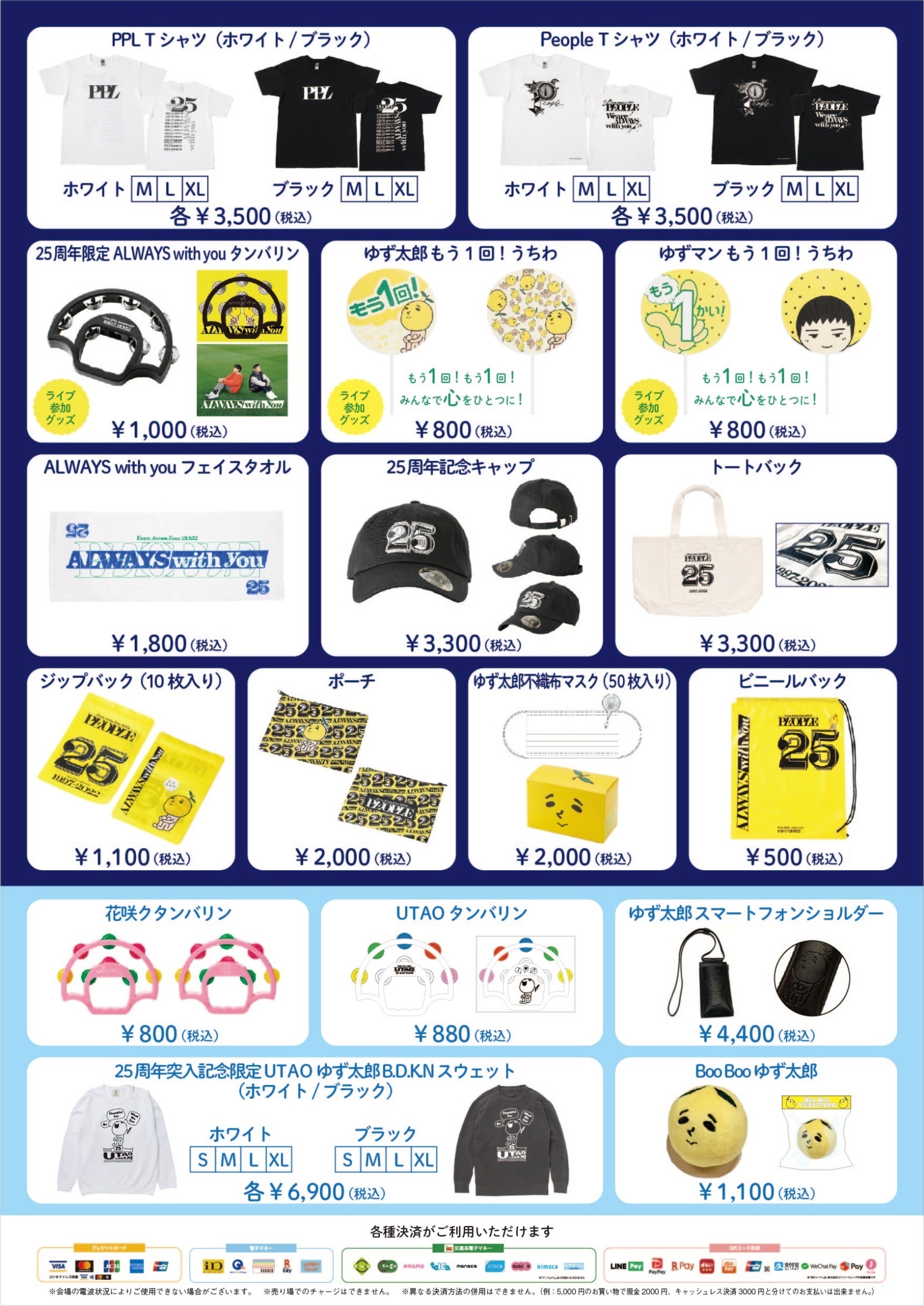 3/26(土),3/27(日)さいたまスーパーアリーナ公演 グッズ販売時間のご