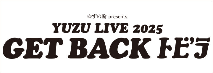 ゆず コンサートグッズセット「すみれ」（2003年） YUZU Official