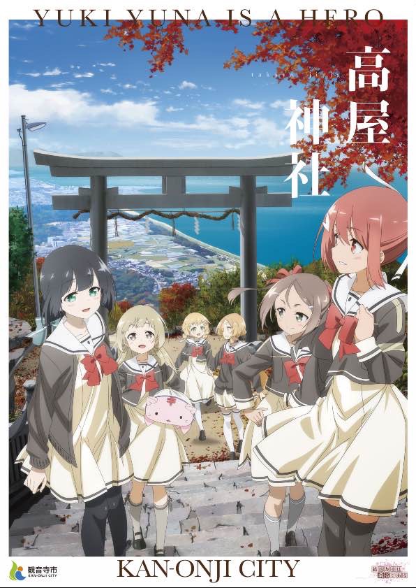 香川県観音寺市とのコラボ企画ポスターのデザインを発表！イベント応募