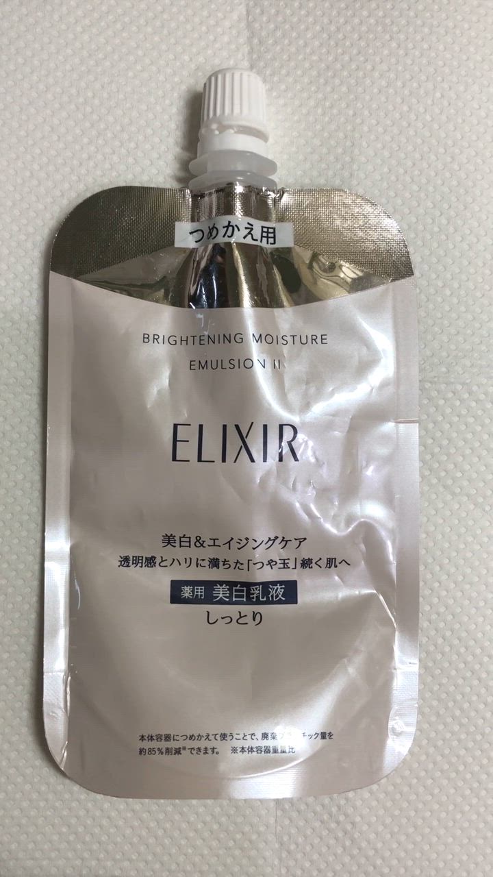 エリクシールホワイト ブライトニング エマルジョン WTII しっとり