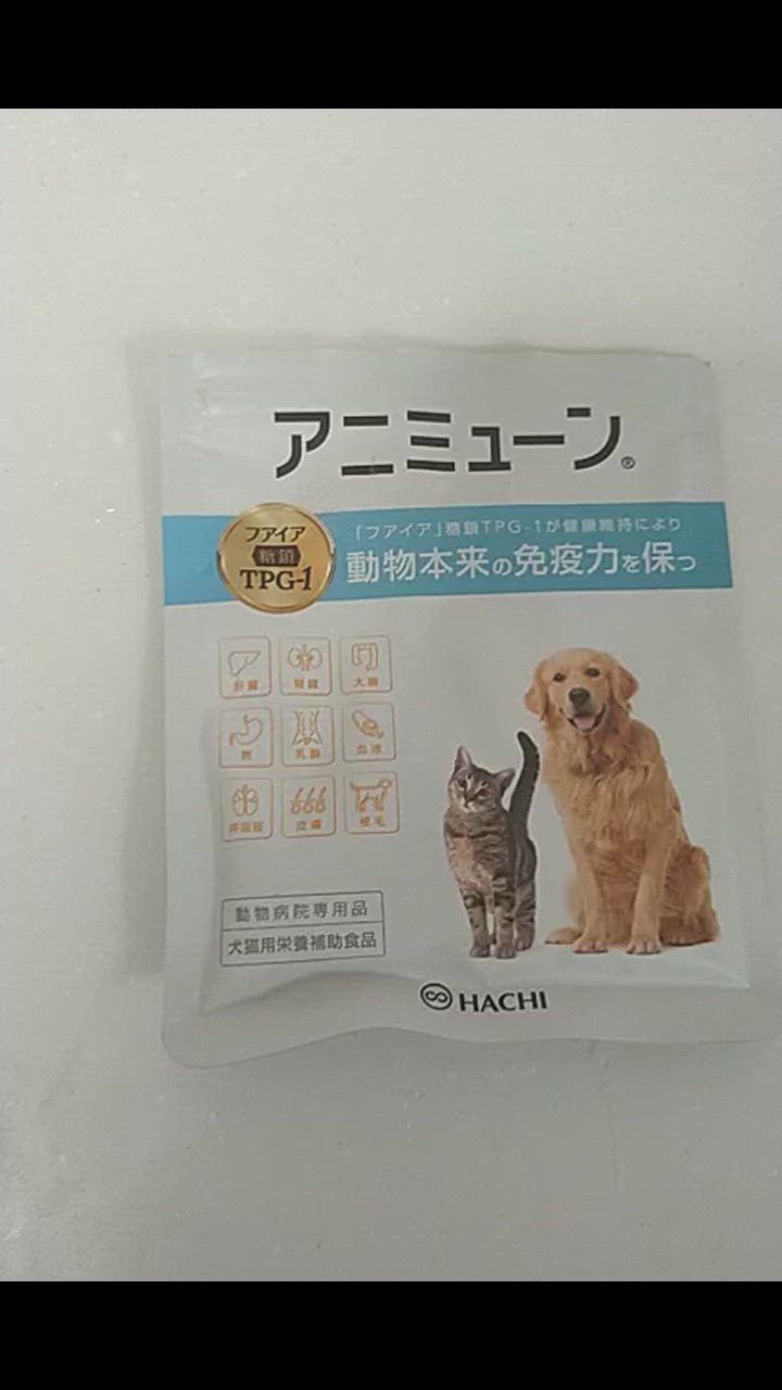 新品 犬猫用アニミューン 14g×3袋