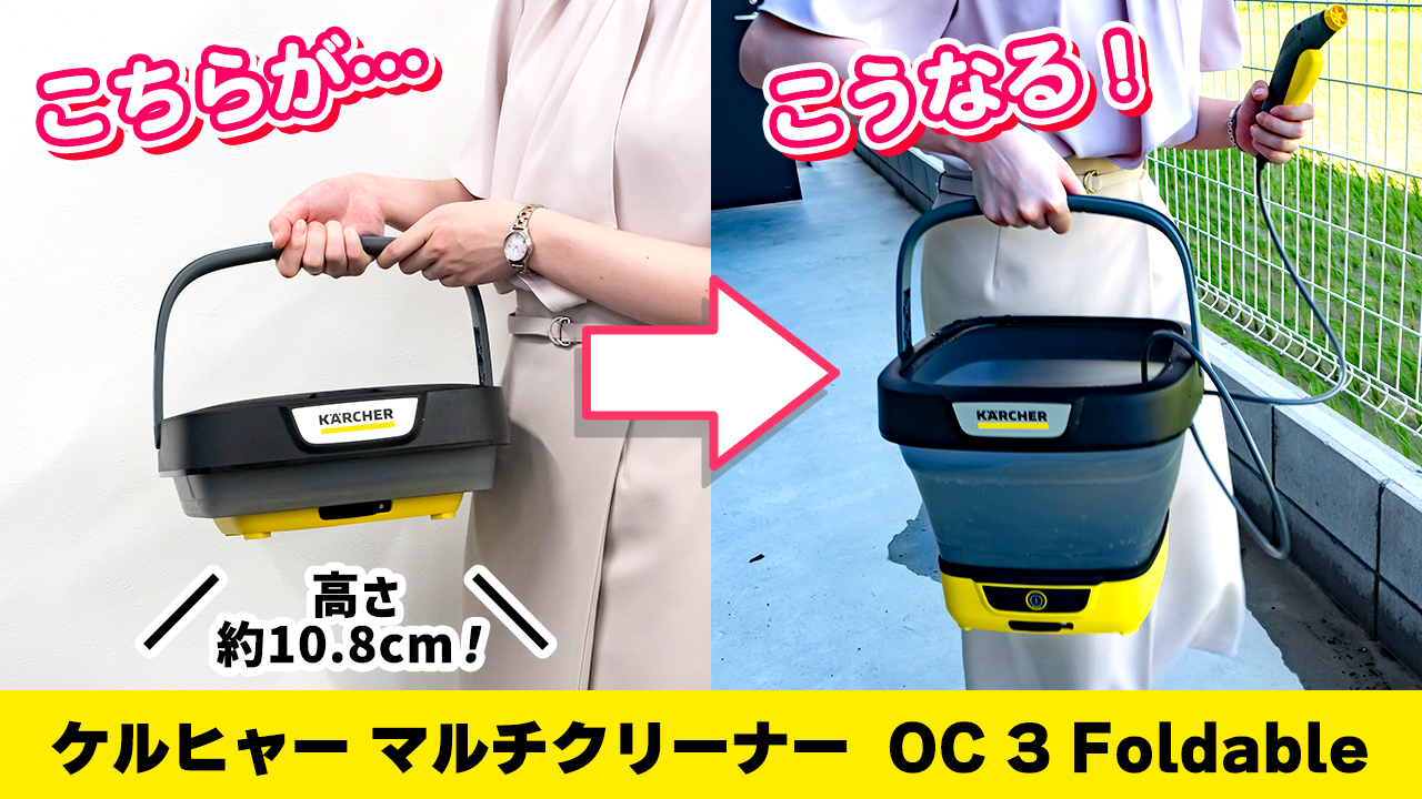 ケルヒャー（KARCHER） マルチクリーナー KARCHER OC 3 Foldable 1.599