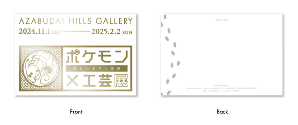 ポケモン×工芸展 ☆限定シール2種&使用済入場券&パンフレットetc