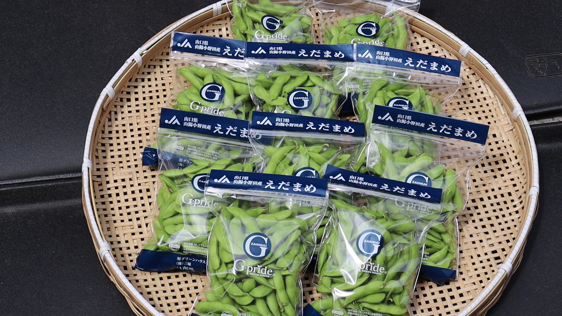 えだまめ｜グリーンハウス