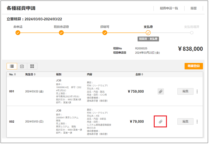 電子証憑保管】領収書の添付：ファイル画像確認 – ZACヘルプセンター