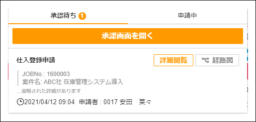 承認申請の確認方法①（TOP画面の表示） – ZACヘルプセンター