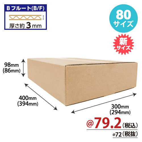 A式(みかん箱タイプ)ダンボール｜ダンボール | 株式会社ZAP(ザップ