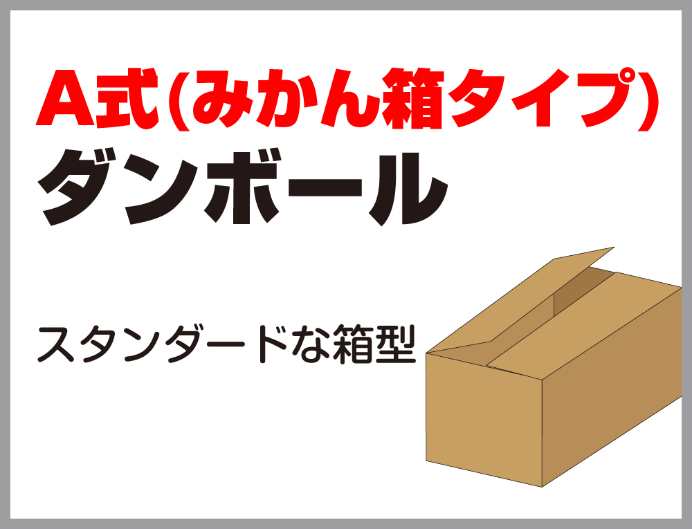 ダンボール｜株式会社ZAP | 株式会社ZAP(ザップ) 梱包資材(梱包クラブ