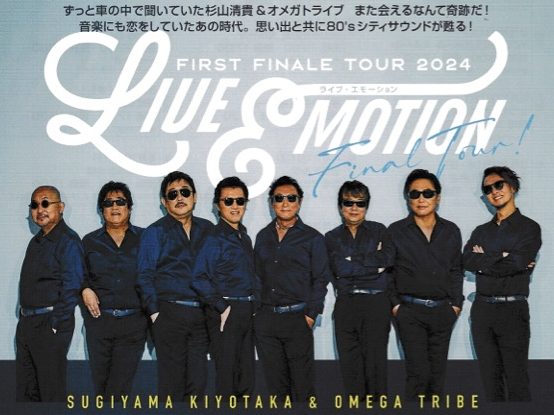 杉山清貴＆オメガトライブ ～FIRST FINALE TOUR 2024～“LIVE EMOTION