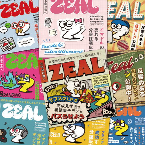 株式会社ジールプランニング今、注目の「GX補助金」を活用した集客術