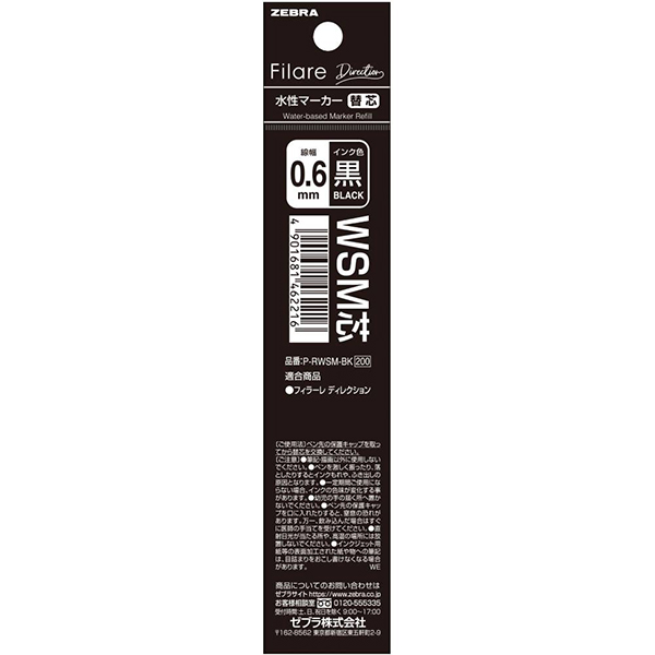WSM芯 黒1本入(黒): 替芯【公式】ZEBRAオンラインストア