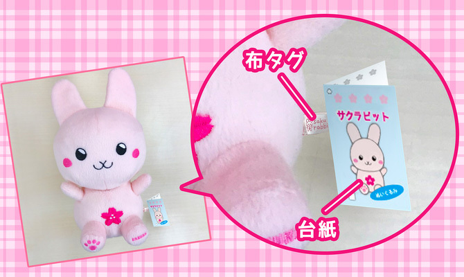 布タグ・台紙 データ入稿 | オリジナルグッズ・ぬいぐるみ・クッション