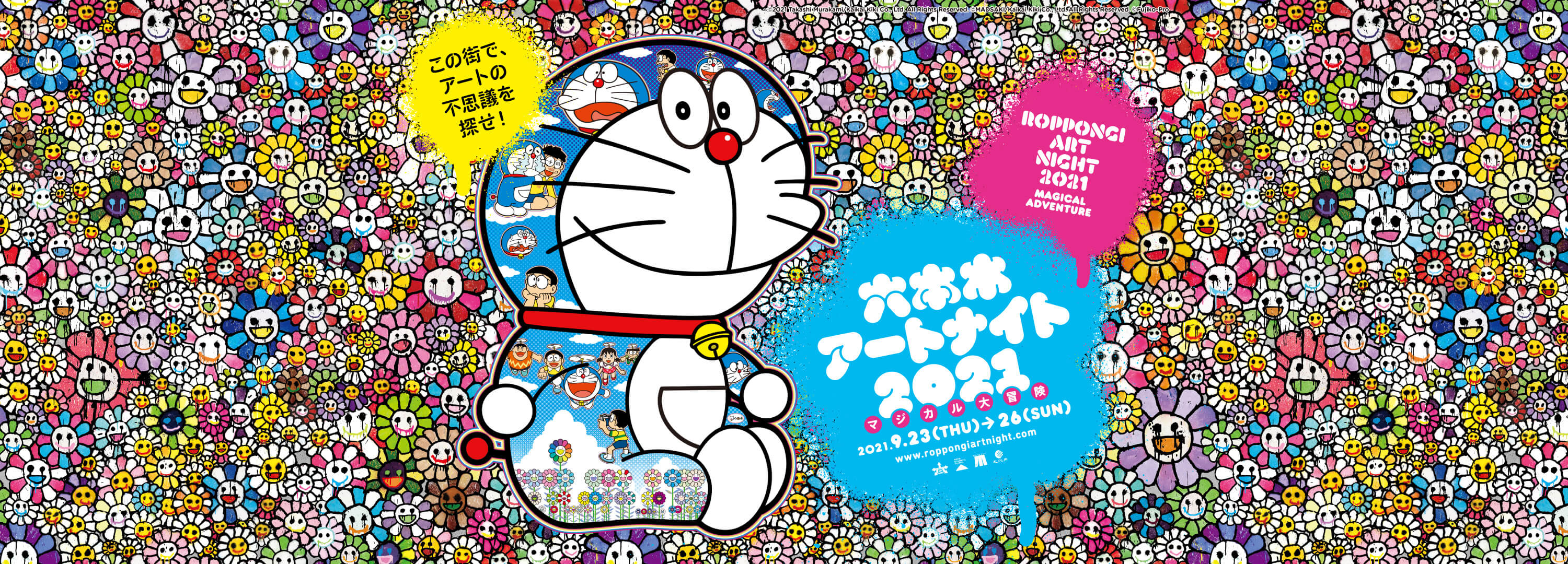 村上隆 ドラえもん版画 [ 楽しいね]（ポスター作品） ED100 新品