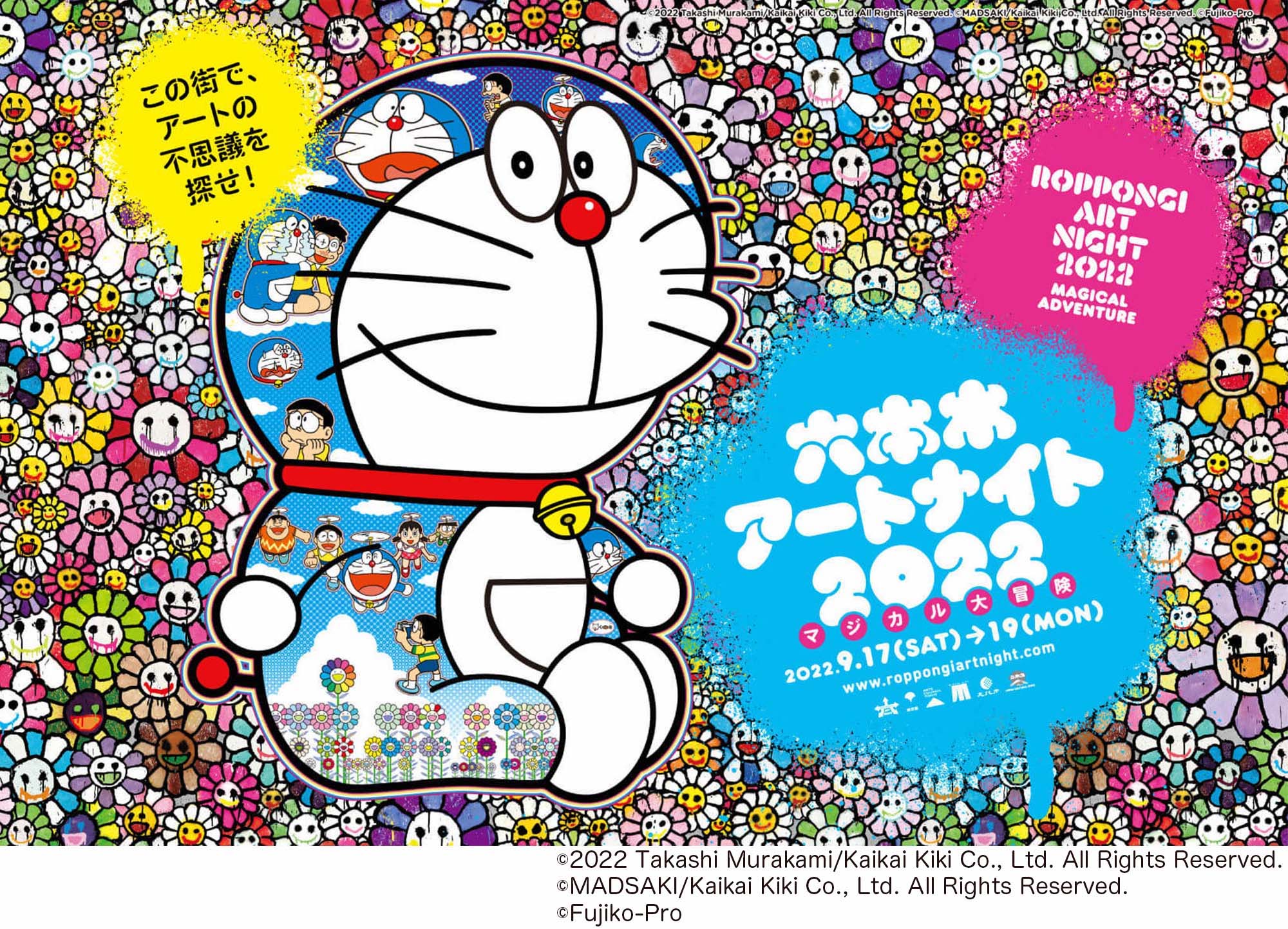 カイカイキキ ラッキーボックス 開封済 ドラえもん 村上隆 9月19日(日