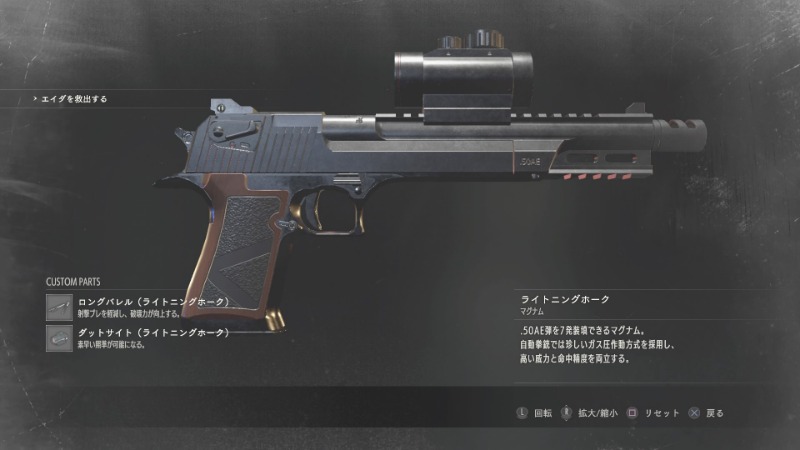 バイオハザードre2 ライトニングホーク マグナム（ライトニングホーク