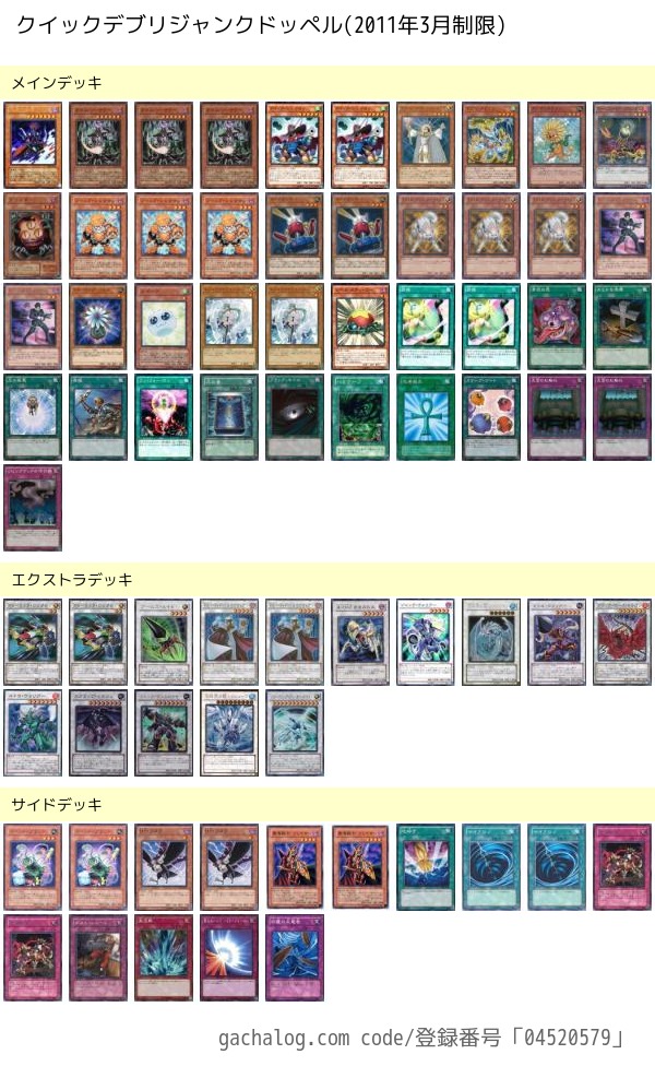 クイックデブリジャンクドッペル】(2011年3月制限) | Shangri-La