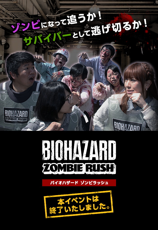 バイオハザード ゾンビラッシュ／BIOHAZARD ZOMBIE RUSH － バイオ