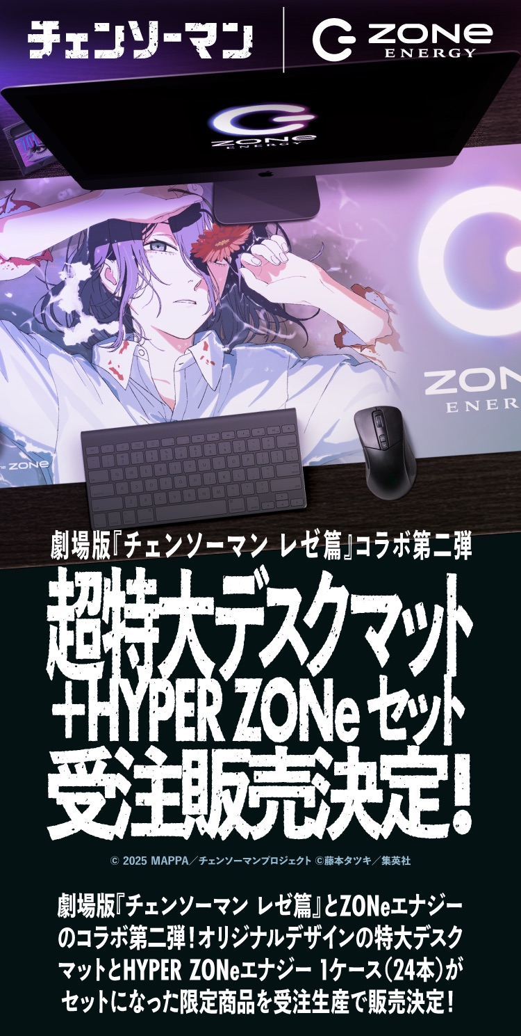 劇場版『チェンソーマン レゼ篇』超特大デスクマットセット受注販売
