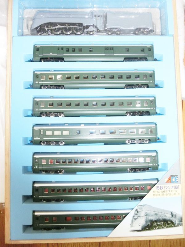 鉄道模型 満州鉄道 パシナ981 増備車 ライトグレー 鉄道模型 満州鉄道