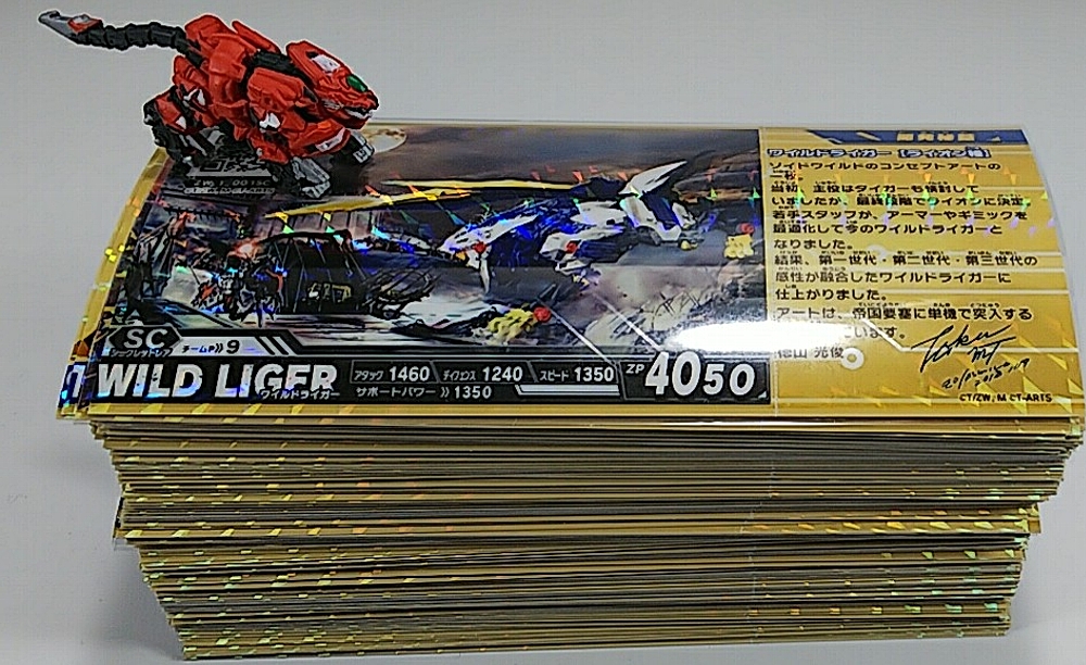 ゾイドワイルド ワイルドライガー クリスタル バトルカードハンター 未