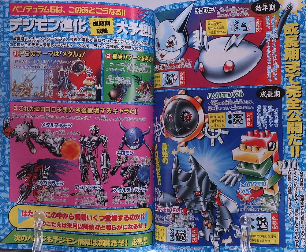 トゲピー_「月刊コロコロコミック99年6月号」 おまけカード PROMO 第1