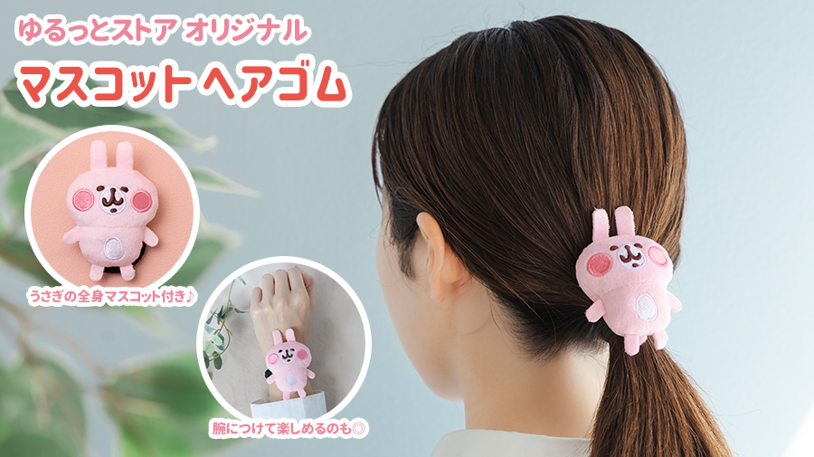 超レア 新品タグ付き カナヘイ ゆるっとタウン限定うさぎぬいぐるみ