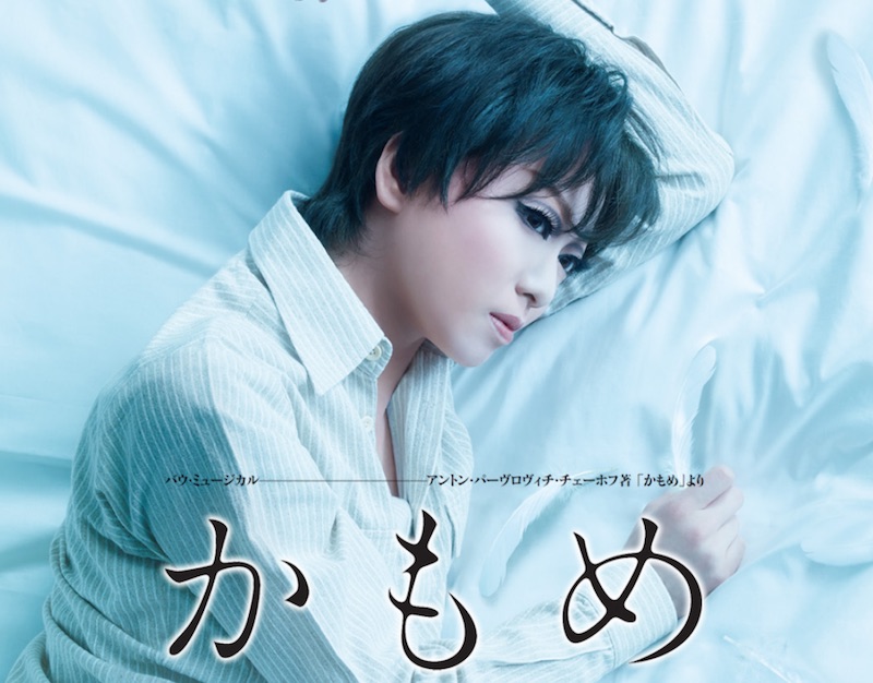 みずみずしい礼真琴の芝居を楽しむ2014年星組バウ公演「かもめ