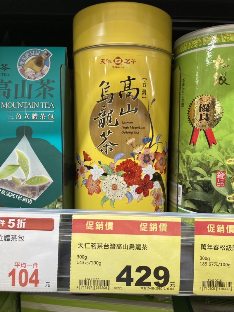 台湾お茶烏龍茶台湾お土産 お 得 な 通販 サイト