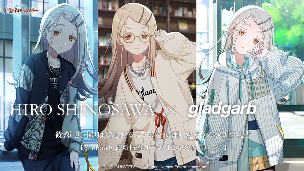 glambコラボグッズ：広 - 学マスまとめ 攻略