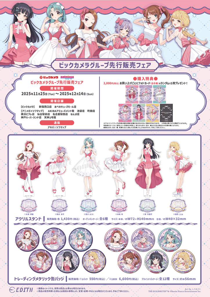 グッズ情報】しぐれういコラボグッズ販売！ - 学マスまとめ 攻略