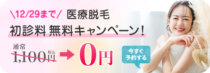 美容 ZX-CLINIC【公式】｜大阪梅田・北新地からすぐの安くて承認機