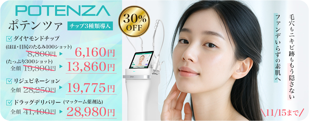 ダイヤモンドチップ 水光 ラジオ波 冷却 高周波 水光注射 針なし