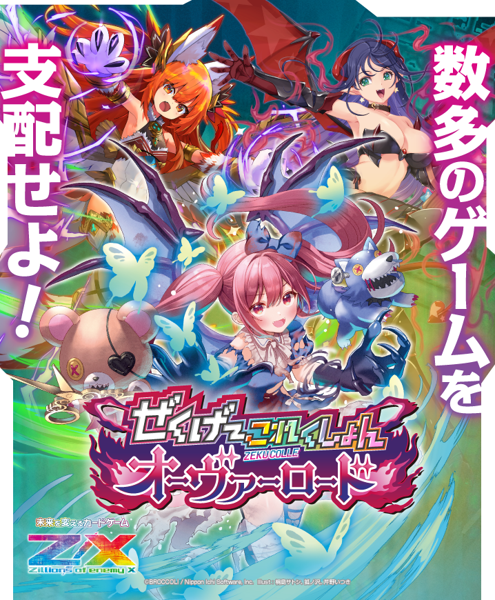 Z/Xカードガチャ