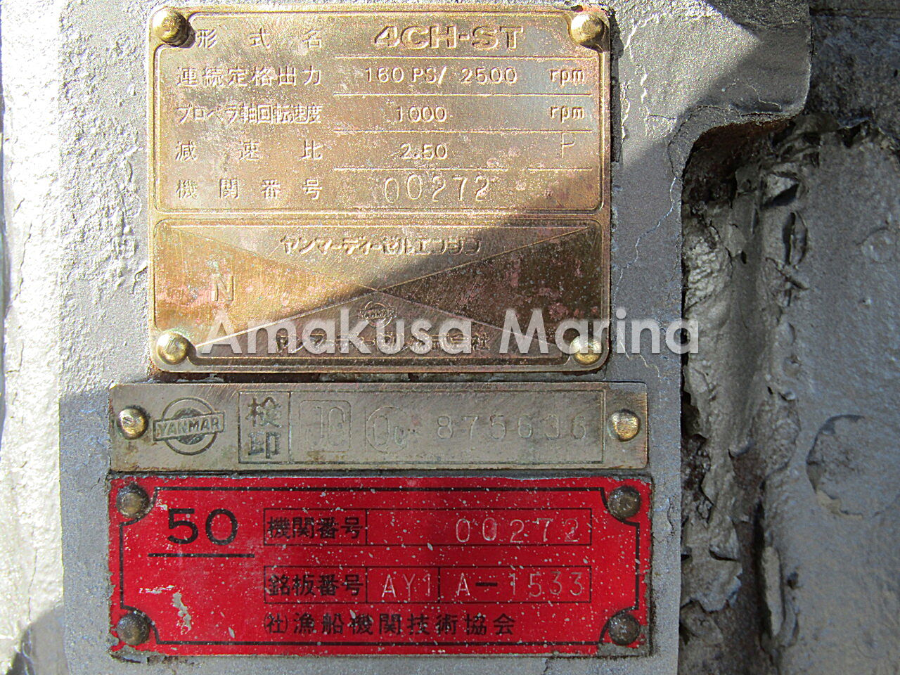 ヤンマー 4CH-ST 200PS(2.50) | 株式会社あまくさマリーナ