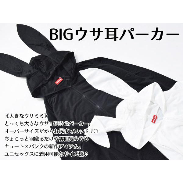 ウサミミ ZIPパーカー – ACDC RAG