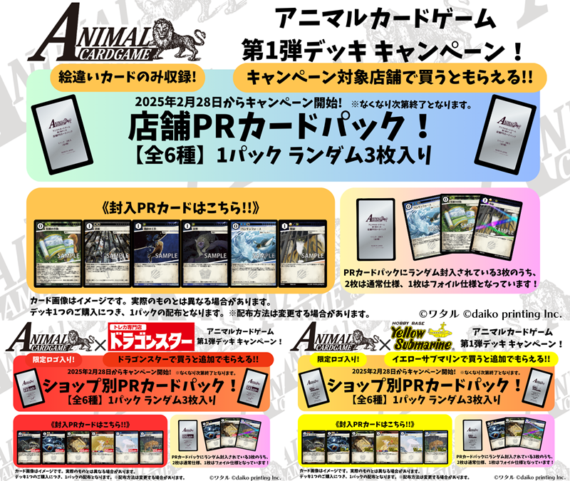 アニマルカードゲーム 世界に1つだけのシリアルナンバー入りPRカード