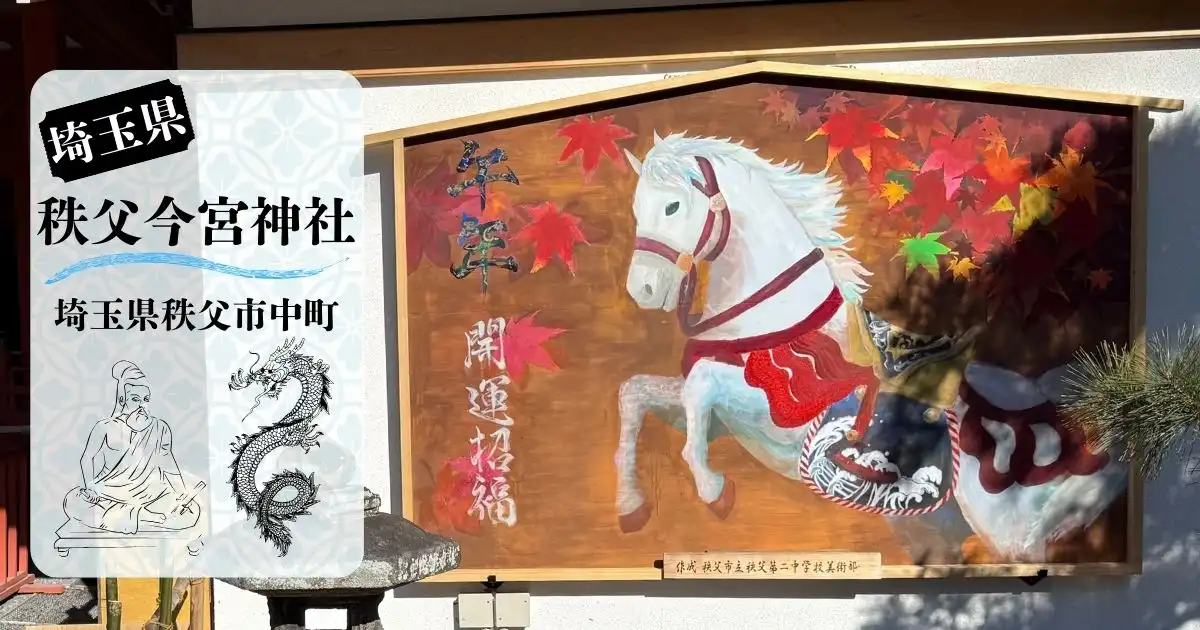 秩父今宮神社の授与品ガイド 龍神のお守り・ご朱印・ペット守りを紹介