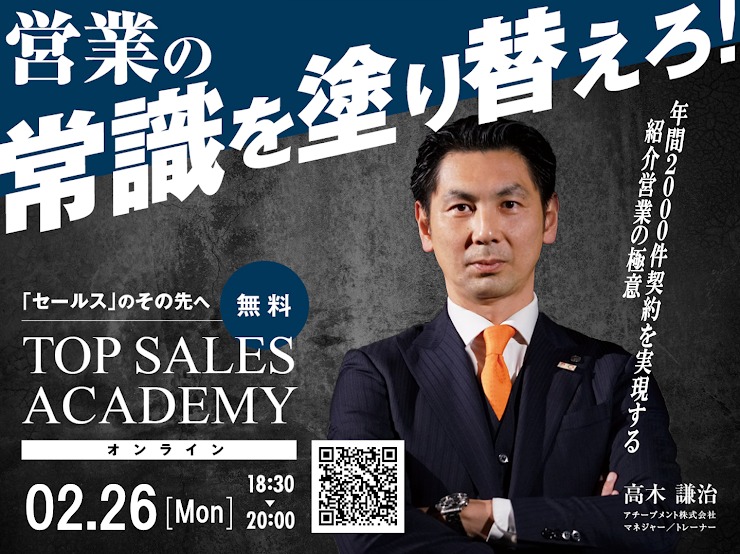 アチーブメント プロフェッショナル・セールス・マネージャー