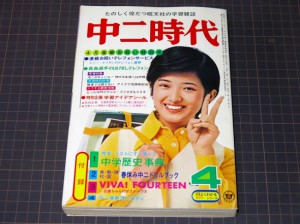 中一時代中二時代中三時代、コース ｜古本買取店エーブック