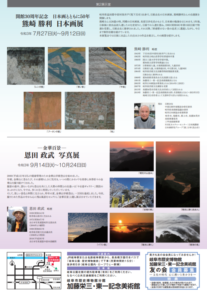 特別展「加藤栄三・東一 鵜飼を描く」加藤栄三・東一記念美術館